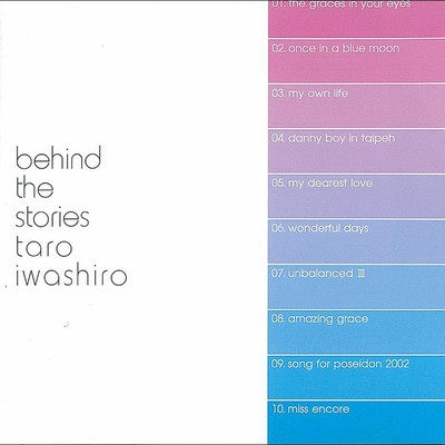 アルバム/Behind The Stories…ピアノ・ソロ・ベスト/岩代 太郎