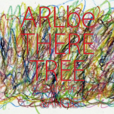 アルバム/ARL be THERE TREEなる樹の祈り/&ANGIE