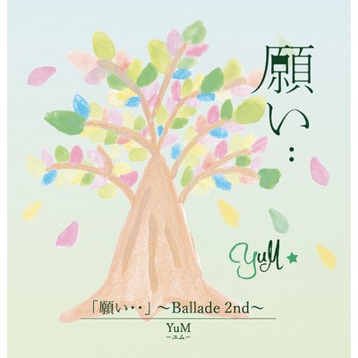 アルバム/「願い・・」〜Ballade 2nd〜/YuM