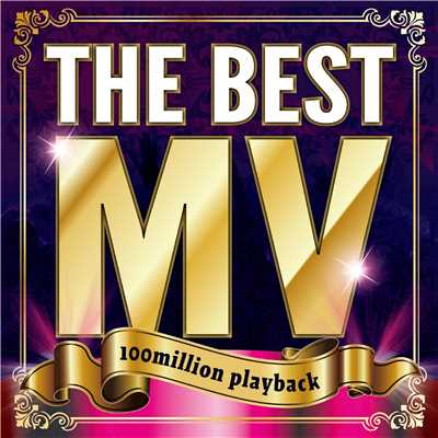 THE BEST MV〜100million play back〜/PARTY HITS PROJECT