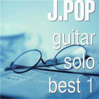 アルバム/J.POP ギターベスト1/竹内永和