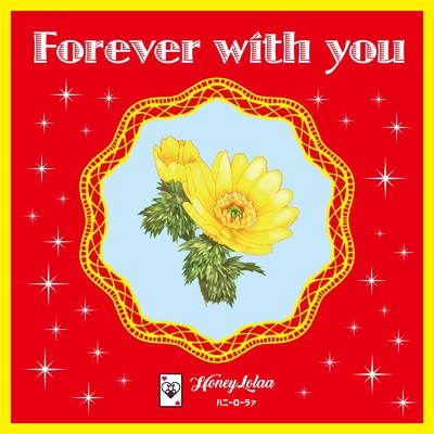 シングル/Forever with you/ハニーローラァ