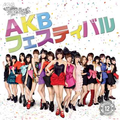 AKBフェスティバル(チームサプライズ)/AKB48