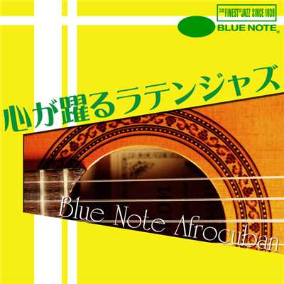 心が躍るラテンジャズ - Blue Note Afro-Cuban/Various Artists