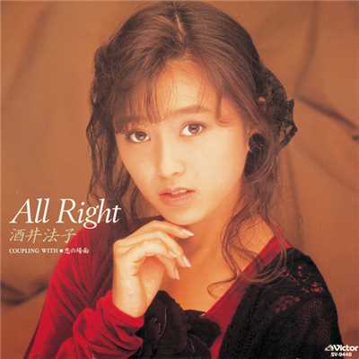 ALL RIGHT/酒井 法子