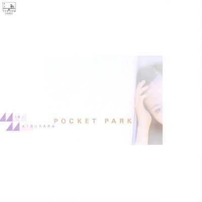アルバム/POCKET PARK＜Remastered＞/松原 みき