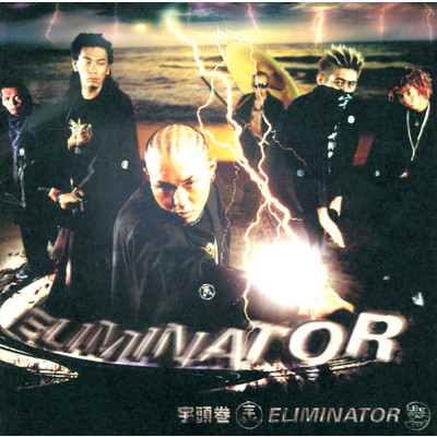 ELIMINATOR/宇頭巻