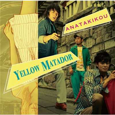 アルバム/YELLOW MATADOR/ANATAKIKOU