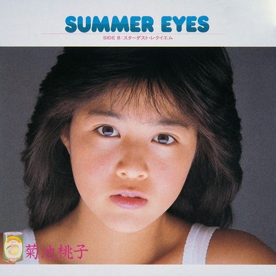 アルバム/SUMMER EYES/菊池桃子