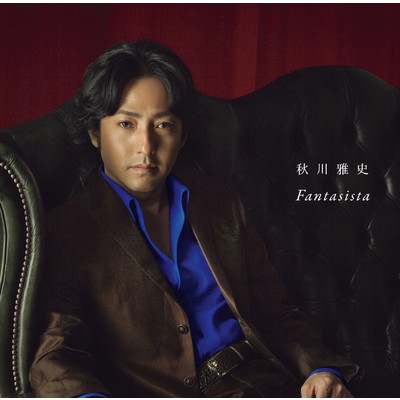 アルバム/Fantasista〜翼をください〜/秋川雅史