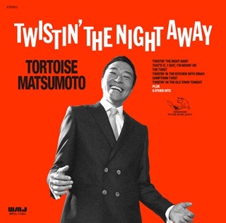 Twistin' the Night Away/トータス松本