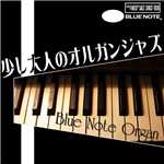 アルバム/少し大人のオルガン・ジャズ - Blue Note Organ/Various Artists