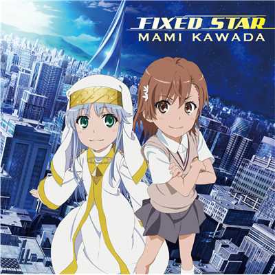 FIXED STAR/川田まみ