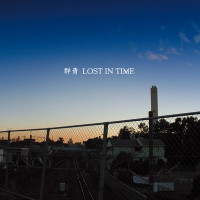 アルバム/群青/LOST IN TIME