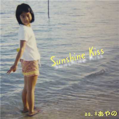 シングル/Sunshine Kiss/as.＊あやの