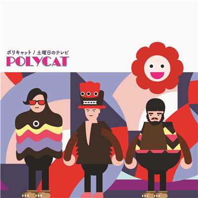 土曜日のテレビ (Doyobi no terebi)/Polycat