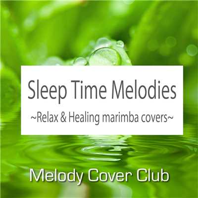 アルバム/おやすみメロディーズ♪ 〜Relax & Healing marimba covers〜/メロディー・カバー 倶楽部♪