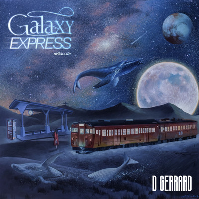 シングル/Galaxy Express/D Gerrard