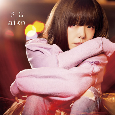 シングル/予告(instrumental)/aiko