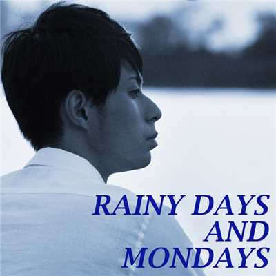 雨の日と月曜日は/林部智史