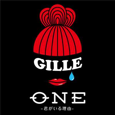 ONE -君がいる理由-/GILLE