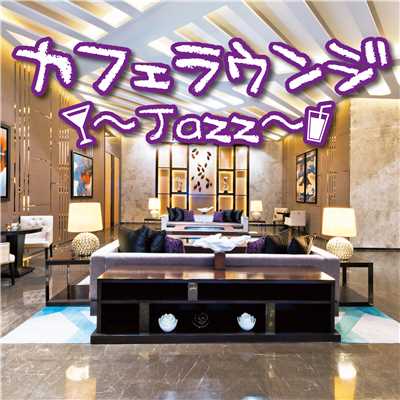 It's Only a Paper Moon(カフェラウンジ〜Jazz〜)/エラ・フィッツジェラルド