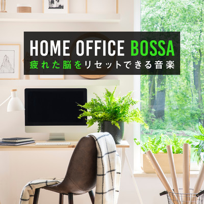 アルバム/Home Offiice Bossa 〜疲れた脳をリセットできる音楽〜/Love Bossa & Hugo Focus