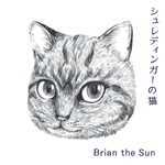 アルバム/シュレディンガーの猫/Brian the Sun