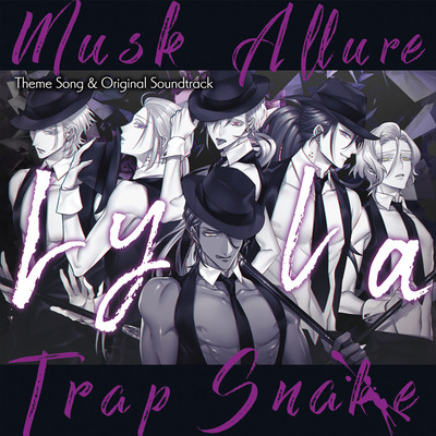 蛇香のライラ 〜Allure of MUSK〜 主題歌&サウンドトラック/いとうかなこ／島みやえい子