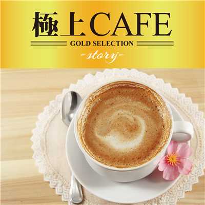 アルバム/極上CAFE -story-/GOLD SELECTIONS
