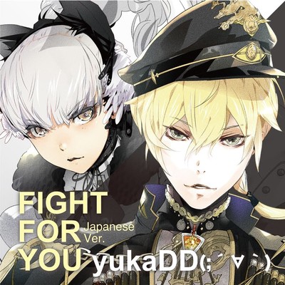 FIGHT FOR YOU(プレカトゥスの天秤タイアップソング)/yukaDD(;´∀`)