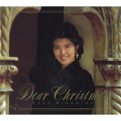 ディアー・クリスマス -Dear Christmas-/南野 陽子