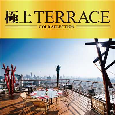 極上TERRACE/Various Artists