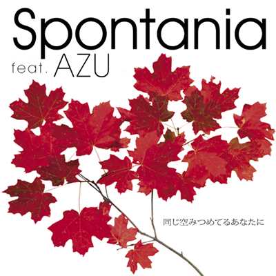 Onaji Sora Mitsumeteru Anatani (featuring Azu)/Spontania