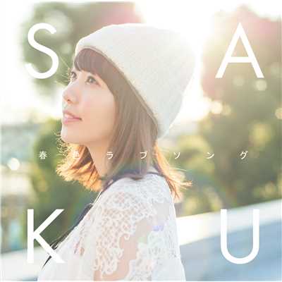 アルバム/春色ラブソング/Saku