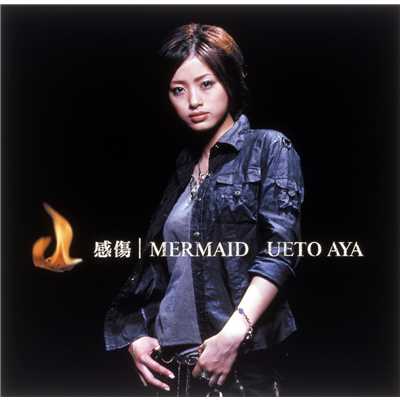 MERMAID -instrumental-/上戸彩