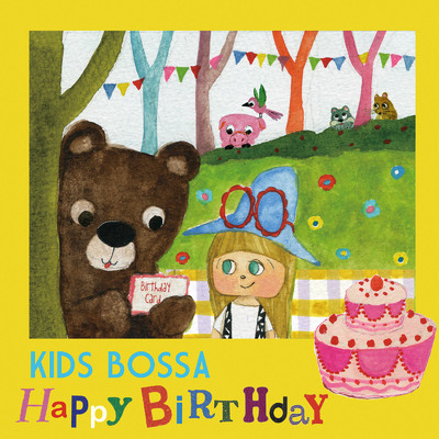 アルバム/KIDS BOSSA Happy Birthday/KIDS BOSSA