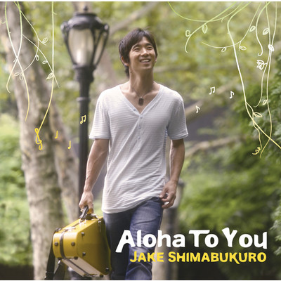 アルバム/Aloha To You/Jake Shimabukuro