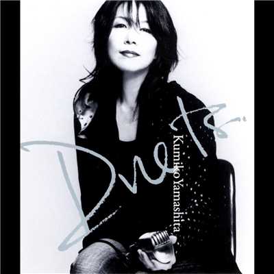 シングル/A Silver Girl (ずっと昔から) (featuring 佐野元春／Re-Mix 2005)/山下久美子
