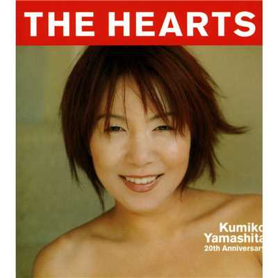 アルバム/THE HEARTS/山下久美子