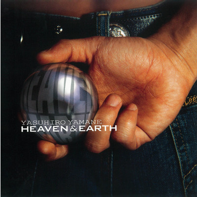 アルバム/HEAVEN & EARTH/山根康広