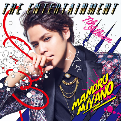 THE ENTERTAINMENT/宮野真守