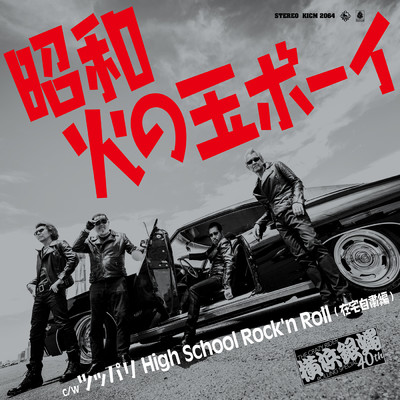 シングル/ツッパリ High School Rock'n Roll (在宅自粛編) -カラオケ-/横浜銀蝿40th