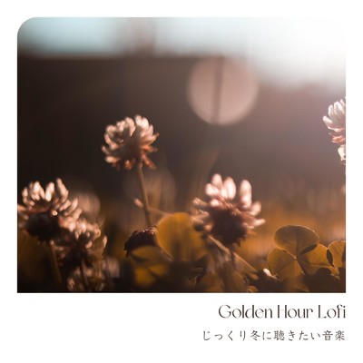 アルバム/Golden Hour Lofi: じっくり冬に聴きたい音楽 (DJ Mix)/Cafe lounge resort
