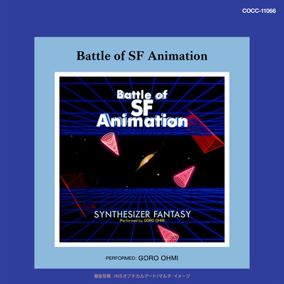 アルバム/Digital Trip Battle of SF Animation/淡海悟郎