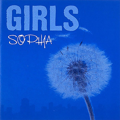 アルバム/GIRLS/SOPHIA