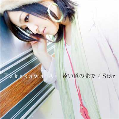 シングル/Star(instrumental)/武川 アイ