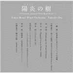 科戸の鵲巣  吹奏楽のための祝典序曲 《Edition TKWO》/東京佼成ウインドオーケストラ