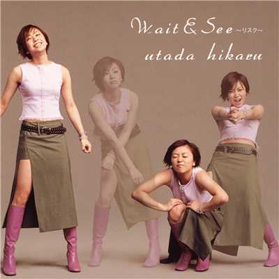 アルバム/Wait & See ～リスク～/宇多田ヒカル