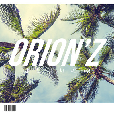 シングル/はじまりの唄/ORION'Z